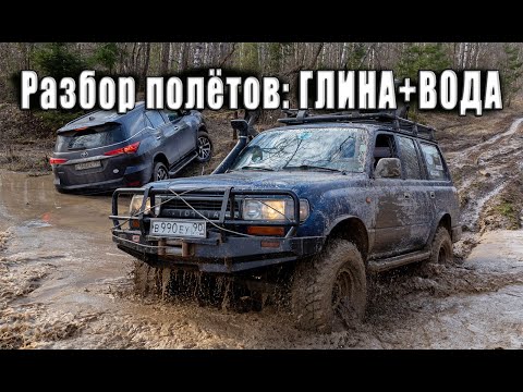 Видео: Разбор полётов №8. Мокрая глина.