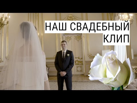 Видео: СВАДЕБНЫЙ КЛИП💍 | АНДРЕЙ & ОЛЬГА 22.10.2022