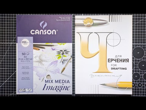 Видео: Сравнение бумаги Canson Mix Media Imagine vs Гознак (чернила, карандаши, акварель)