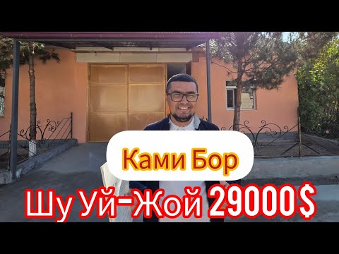 Видео: ЖУДА АРЗОН 4-СОТОКЛИ УЙ-ЖОЙ БОГИ БИЛАН СОТИЛАДИ.