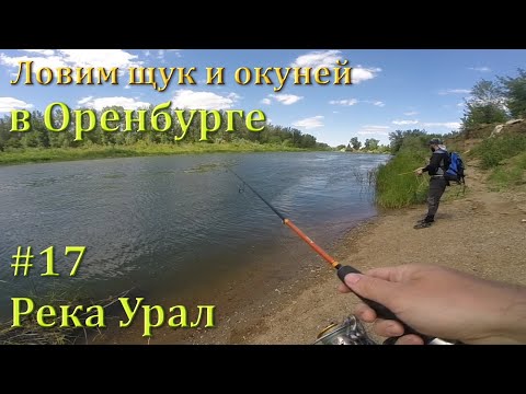 Видео: Река Урал: от истока до устья. 17 серия - Оренбург