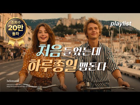 Видео: 𝑷𝒍𝒂𝒚𝒍𝒊𝒔𝒕 🎧 Коллекция сладкой эмоциональной музыки, которая останется в ваших ушах на весь день после