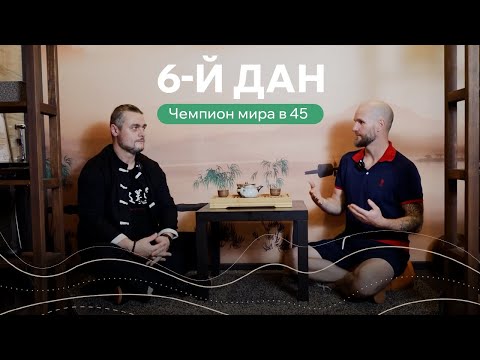 Видео: Чемпион мира по УШУ рассказывает как боевые искусства изменили жизнь - Тайцзи и Цигун
