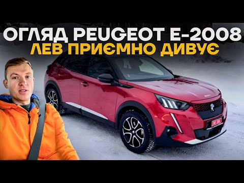 Видео: Peugeot e-2008 розбір сильних і слабких сторін