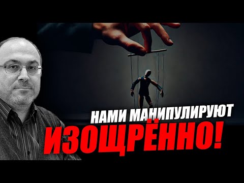 Видео: Это откровенная сто процентная манипуляция сознанием! Александр Колпакиди