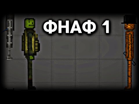 Видео: Мини фильм "Фнаф 1" | Melon Playground