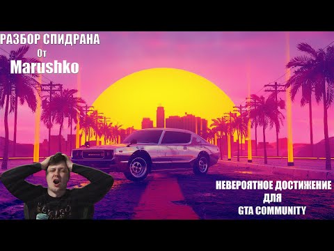 Видео: Разбор рекорда по GTA Vice City  Any% no SSU by Marushko