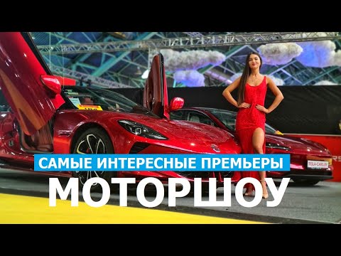 Видео: Самые интересные премьеры Моторшоу 2025 обзор #Автопанорама: дешевый Geely, новые Haval и Jac