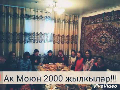 Видео: Ак Моюн 2000поколения!