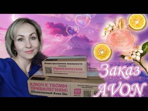 Видео: Заказ Avon апрель, знакомлюсь с новым ароматом Wonder 🌱🌸🍋🪵