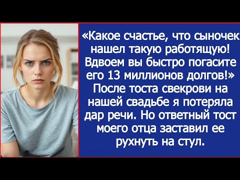 Видео: Какое счастье, что сыночек нашел такую работящую! Вдвоем вы быстро погасите его 13 миллионов долгов!