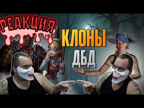 Видео: BloodyZefirot Реакция: Я поиграл в клоны ДБД и мне есть что рассказать... \ Time To Kill