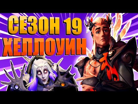 Видео: СТРАДАЕМ В 19 СЕЗОНЕ Overwatch 2