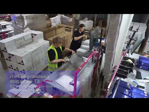 Видео: UPMARKET - фулфилмент для маркетплейсов в Москве