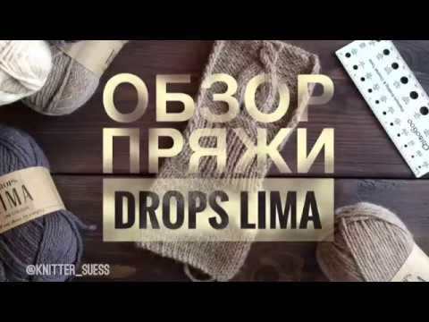 Видео: LIMA Drops обзор пряжи