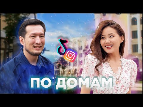 Видео: По домам 6: как живут звезды Instagram