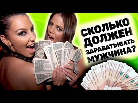 Видео: Московские ПОЕХАВШИЕ БАБЫ с ПАТРИКОВ – [ Сколько ДОЛЖЕН ЗАРАБАТЫВАТЬ МУЖЧИНА ? ]
