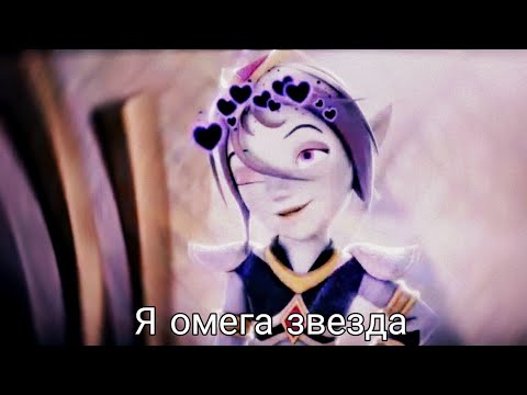 Видео: {Gormiti} [Гормити] клип Аоки ( Я омега звезда)