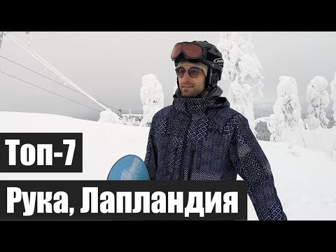 Видео: Топ-7 на горнолыжном курорте Рука. Павел в Лапландии.