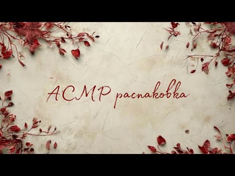 Видео: Распаковка покупок с Temu