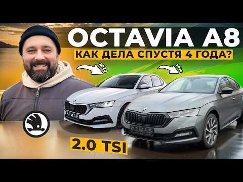 Видео: Две Skoda Octavia A8 2022: жизнь под санкциями — проблемы и решения
