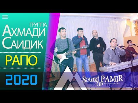 Видео: гр. Ахмади Саидик - Рапо 2020 |Sound of Pamir|