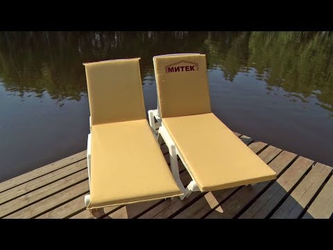 Видео: Матрасы для пляжных лежаков и шезлонгов от Митек