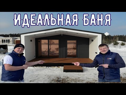 Видео: ОБЗОР САМОЙ ПОПУЛЯРНОЙ МОДУЛЬНОЙ БАНИ "ФРИАС" ЛУЧШАЯ ОТДЕЛКА/СКОЛЬКО СТОИТ КАЧЕСТВЕННАЯ БАНЯ?