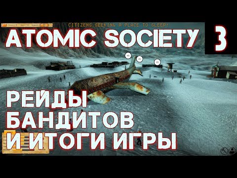 Видео: Atomic Society - прохождение. Финальный эпизод и ужасное разочарование после кошмарной боёвки #3