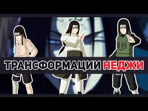Видео: Анализ трансформаций НЕДЖИ