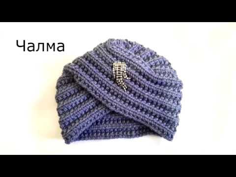 Видео: Чалма/Тюрбан спицами. Модный аксессуар. Turban knitting.