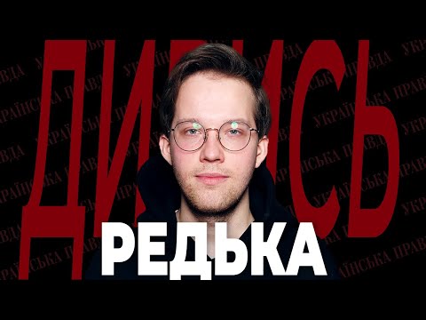 Видео: Фаріон, співпраця з Гордоном, мова, конфлікт на стендапі – Фелікс Редька | ДИВИСЬ!