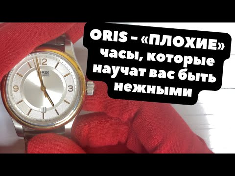 Видео: Почему ломаются швейцарские часы? | неНАДЕЖНЫЕ часы ORIS? | Плохая Sellita?