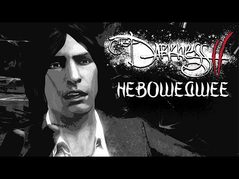 Видео: DARKNESS 2 [удалённые сцены, cut]
