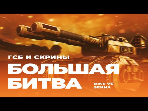 Видео: БОЛЬШАЯ  БИТВА - многочисленные армии ГСБ против Скринов в Command and Conquer:  Kane's Wrath