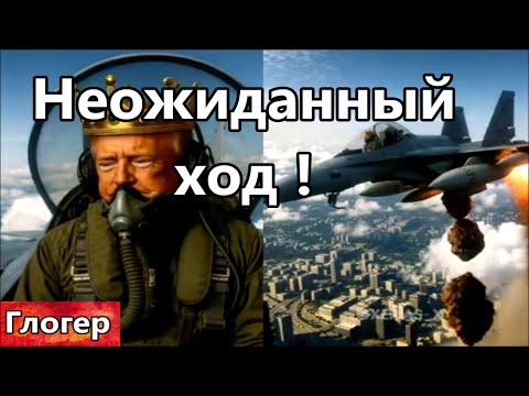 Видео: Неожиданный ход ,  меняет мысли американцев и отварачичает людей от президента ! #США  #Америка