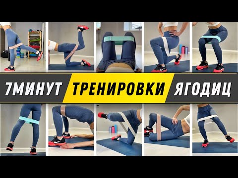 Видео: ТОП 10 упражнений с фитнес резинками для девушек. БЁДРА и ЯГОДИЦЫ