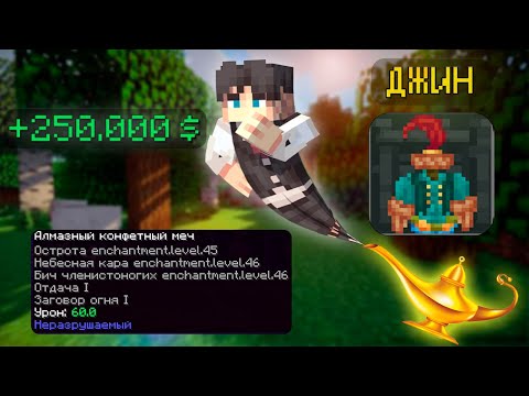 Видео: 250.000 НЕТВОРСА ЗА ДЖИНА В КСК. МАЙНКРАФТ КАСТОМ СТИВ ХАОС.