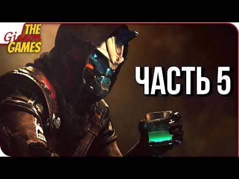 Видео: DESTINY 2 ➤ Прохождение #5 ➤ ЭКЗО КЕЙД!