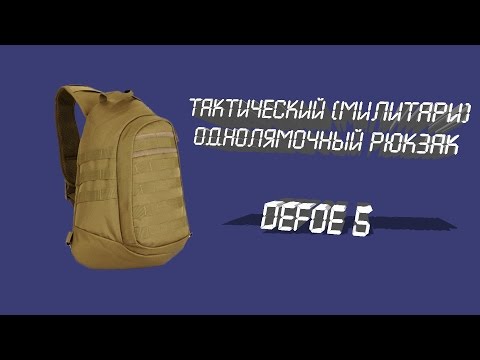 Видео: Однолямочный тактический (милитари) рюкзак DEFOE 5 с Aliexpress