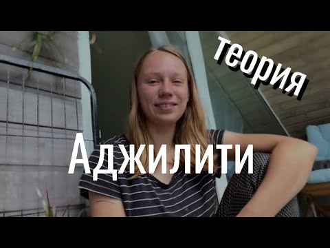 Видео: Теория поднятия палок