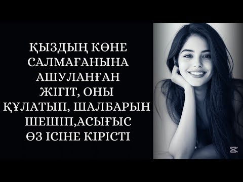 Видео: Сыртынан қалап жүретін
