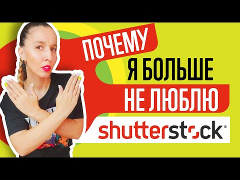 Видео: КАКОЙ ФОТОСТОК (ФОТОБАНК) ЛУЧШЕ ДЛЯ НАЧИНАЮЩЕГО ГРАФИЧЕСКОГО ДИЗАЙНЕРА, А КАКОЙ ДЛЯ ПРОФИ? И ПОЧЕМУ!