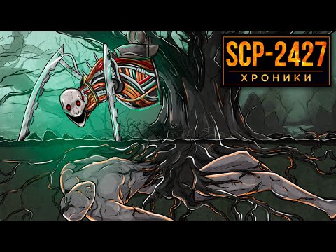 Видео: SCP-2427 Лес, В Котором Даже Небо Желает Твоей Смерти