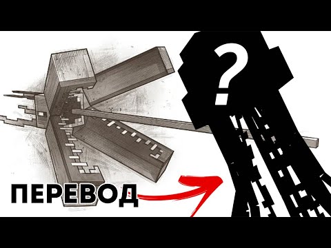 Видео: Я переделал забытых мобов майнкрафт (перевод Daniel Krafft)