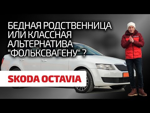 Видео: 👍 Octavia A7 с пробегом: чего стоит опасаться и какую версию выбрать?