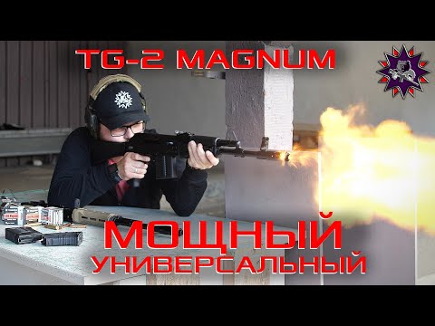 Видео: Мощнейший Калаш - TG2 Magnum - 3675 Дж !