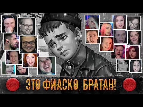 Видео: Реакция Летсплейщиков на Мем из Прошлого в Tiny Bunny Эпизод 4