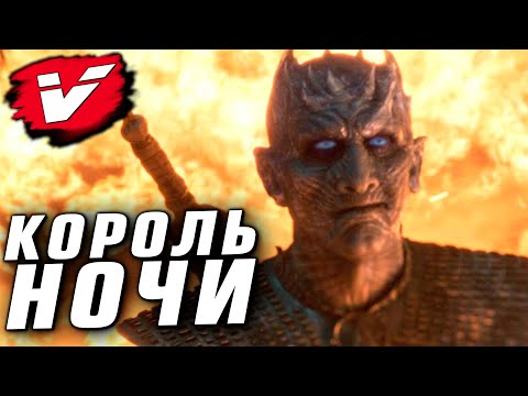 Видео: Король ночи | История Зла