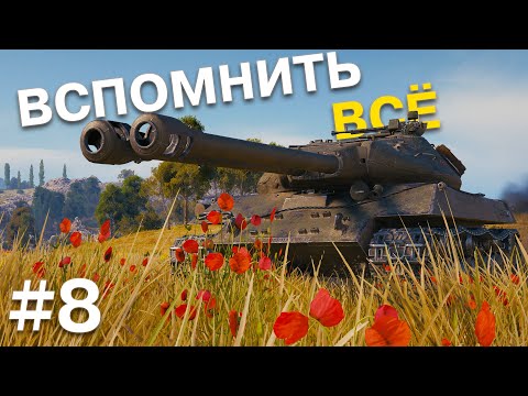 Видео: Всего ДВЕ задачи и Stug IV мой! Вспомнить всё #8